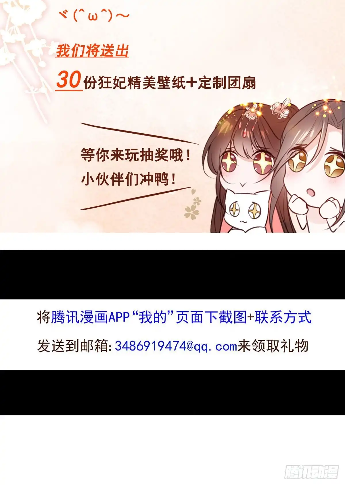 《烈火狂妃：兽性王爷硬要宠》一个月后，我们完婚 第48页