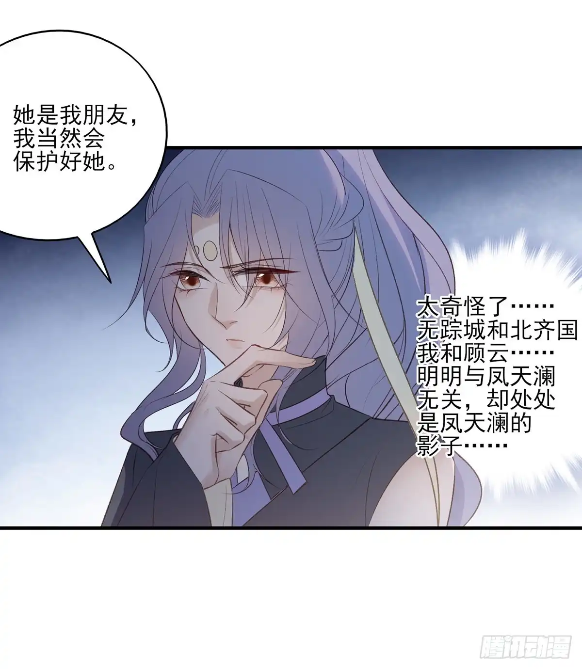 《烈火狂妃：兽性王爷硬要宠》一个月后，我们完婚 第39页