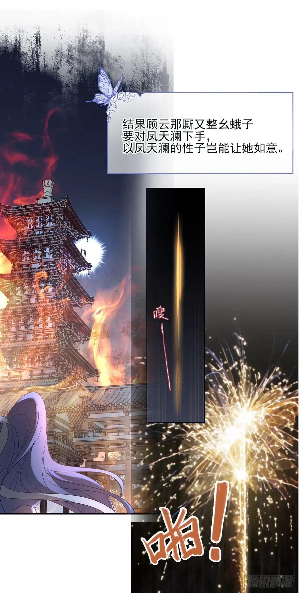 《烈火狂妃：兽性王爷硬要宠》搞婚礼搞婚礼，搞完婚礼搞宫变① 第32页