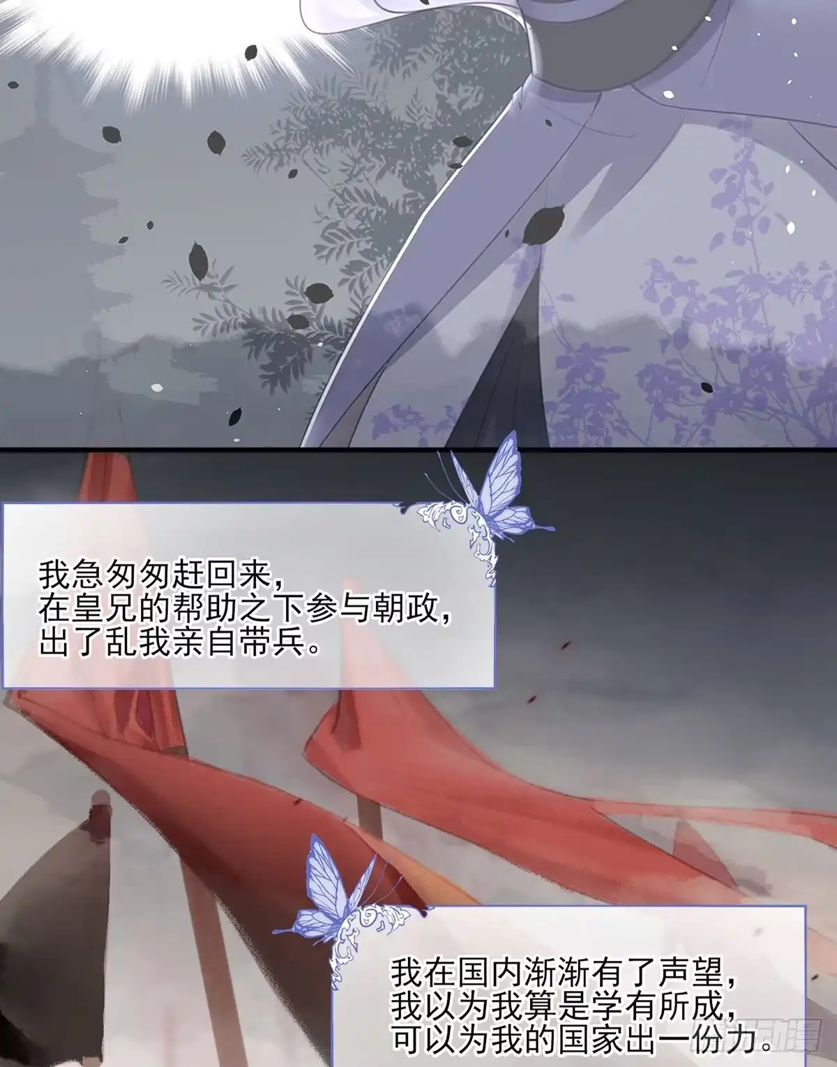 《烈火狂妃：兽性王爷硬要宠》搞婚礼搞婚礼，搞完婚礼搞宫变① 第23页
