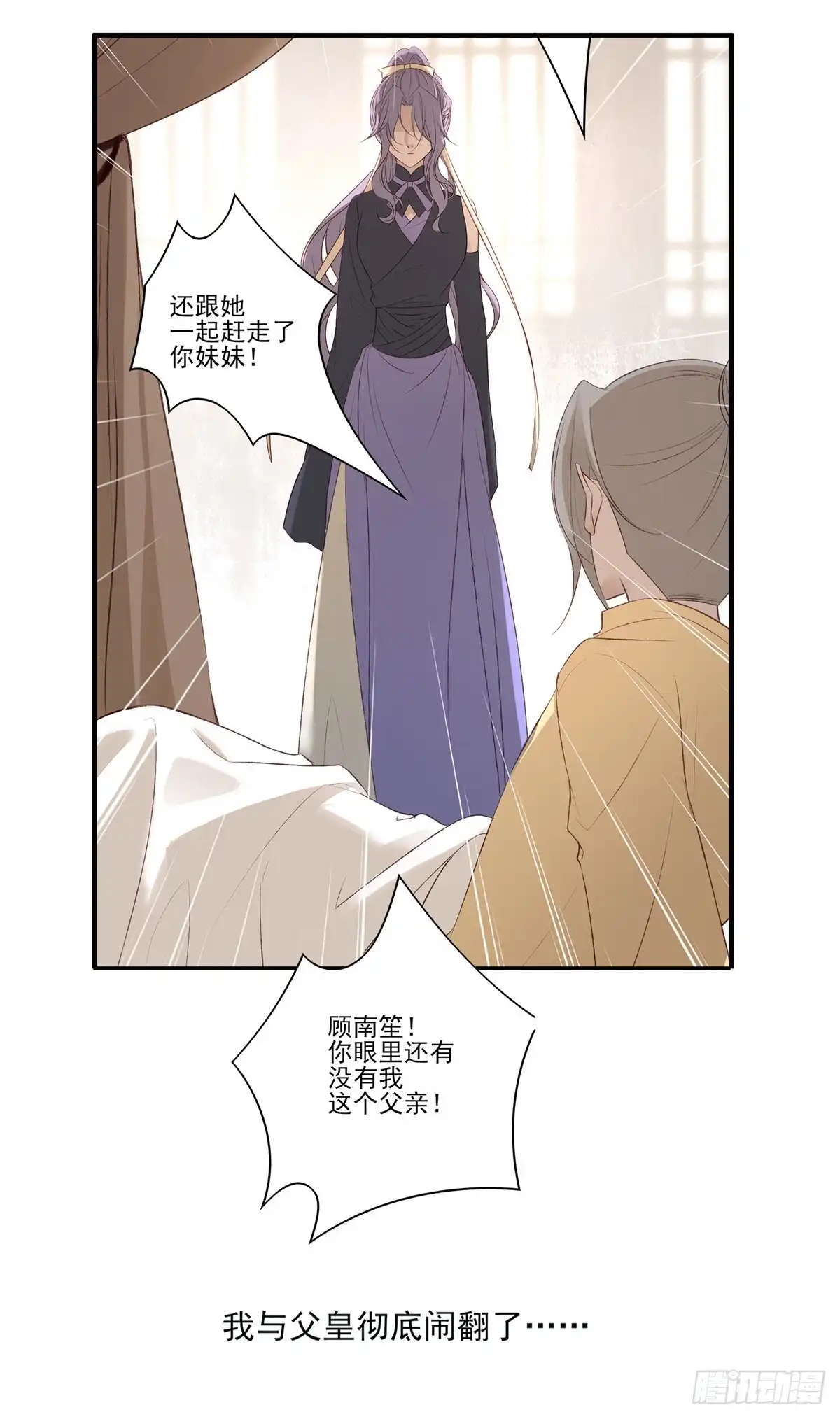 《烈火狂妃：兽性王爷硬要宠》搞婚礼搞婚礼，搞完婚礼搞宫变① 第35页