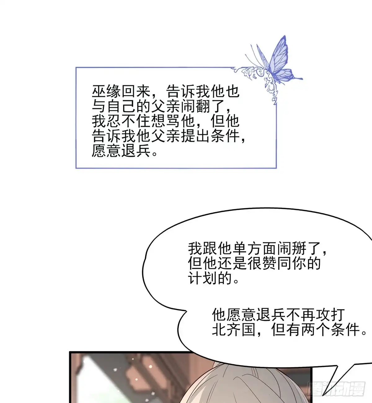 《烈火狂妃：兽性王爷硬要宠》搞婚礼搞婚礼，搞完婚礼搞宫变① 第36页