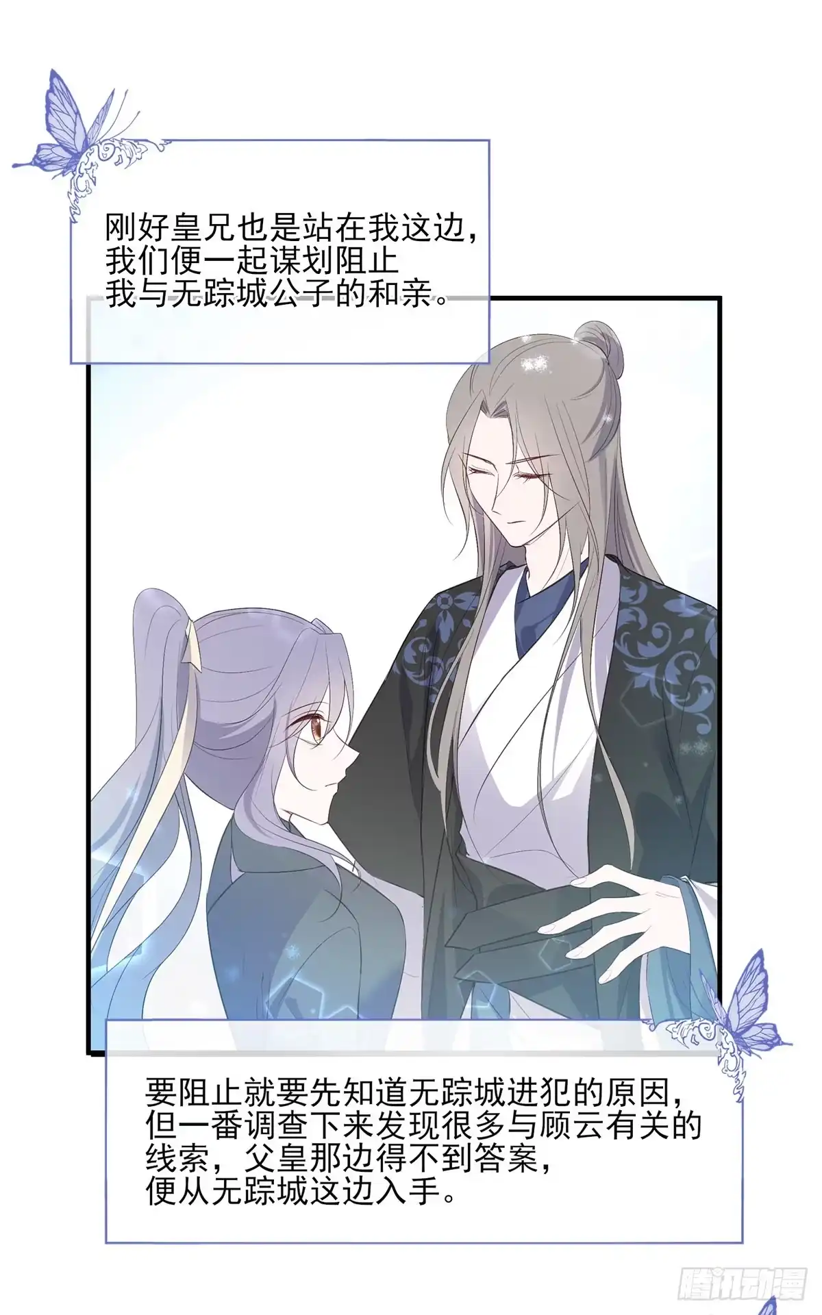 《烈火狂妃：兽性王爷硬要宠》搞婚礼搞婚礼，搞完婚礼搞宫变① 第28页