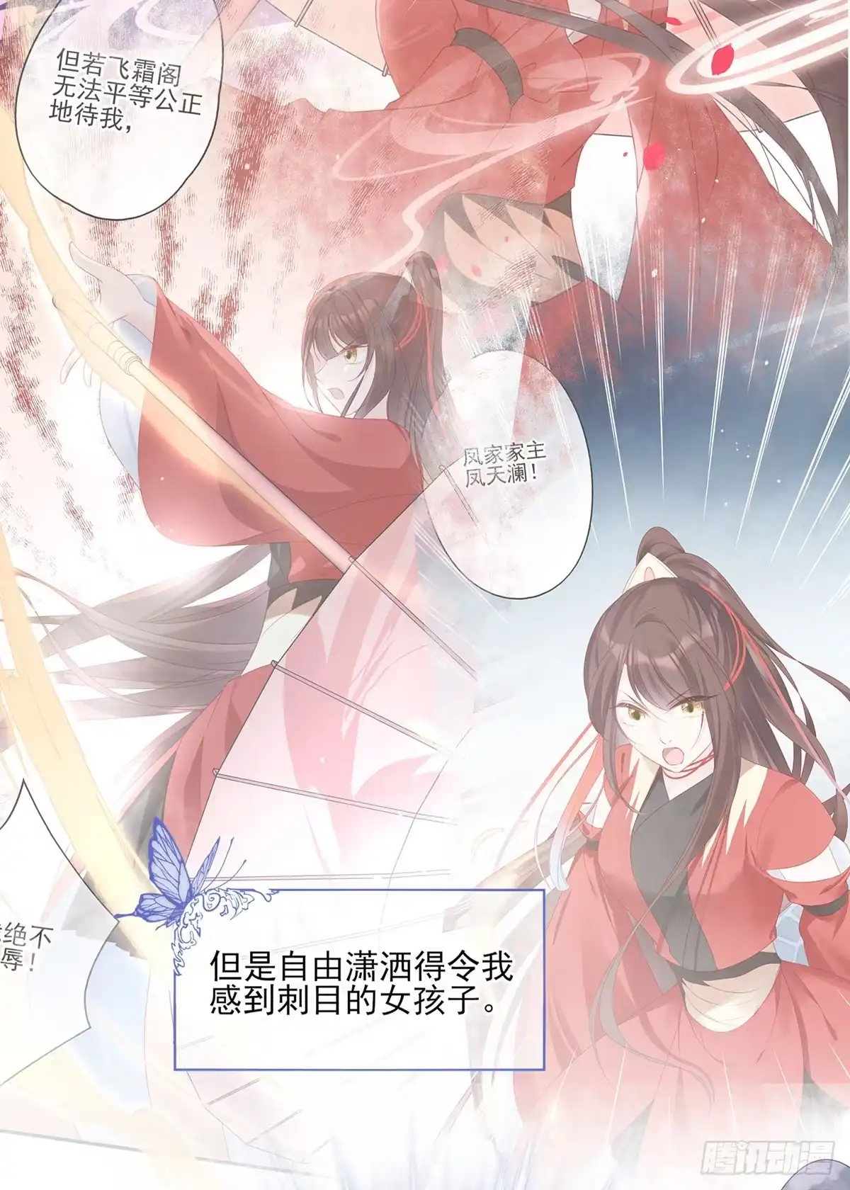 《烈火狂妃：兽性王爷硬要宠》搞婚礼搞婚礼，搞完婚礼搞宫变① 第20页