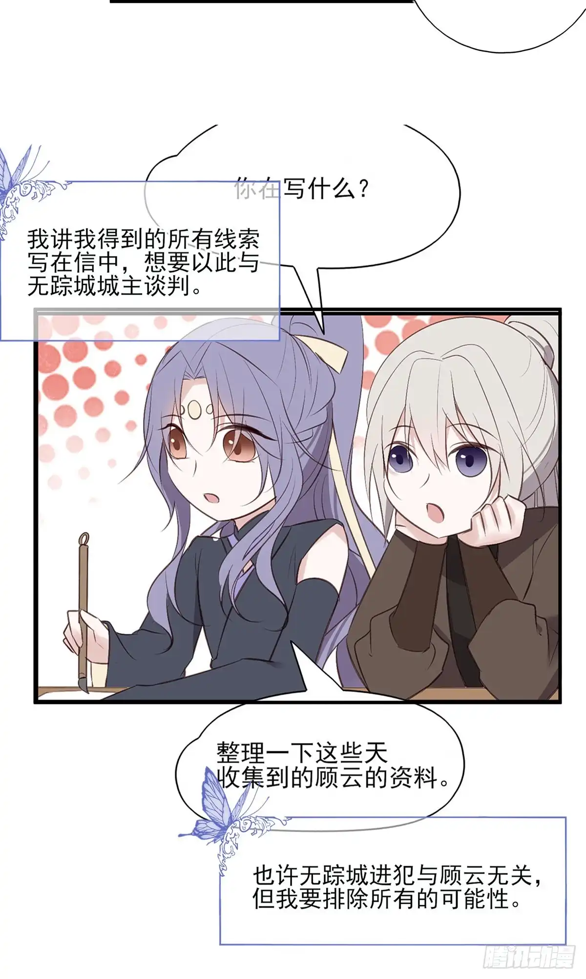 《烈火狂妃：兽性王爷硬要宠》搞婚礼搞婚礼，搞完婚礼搞宫变① 第31页