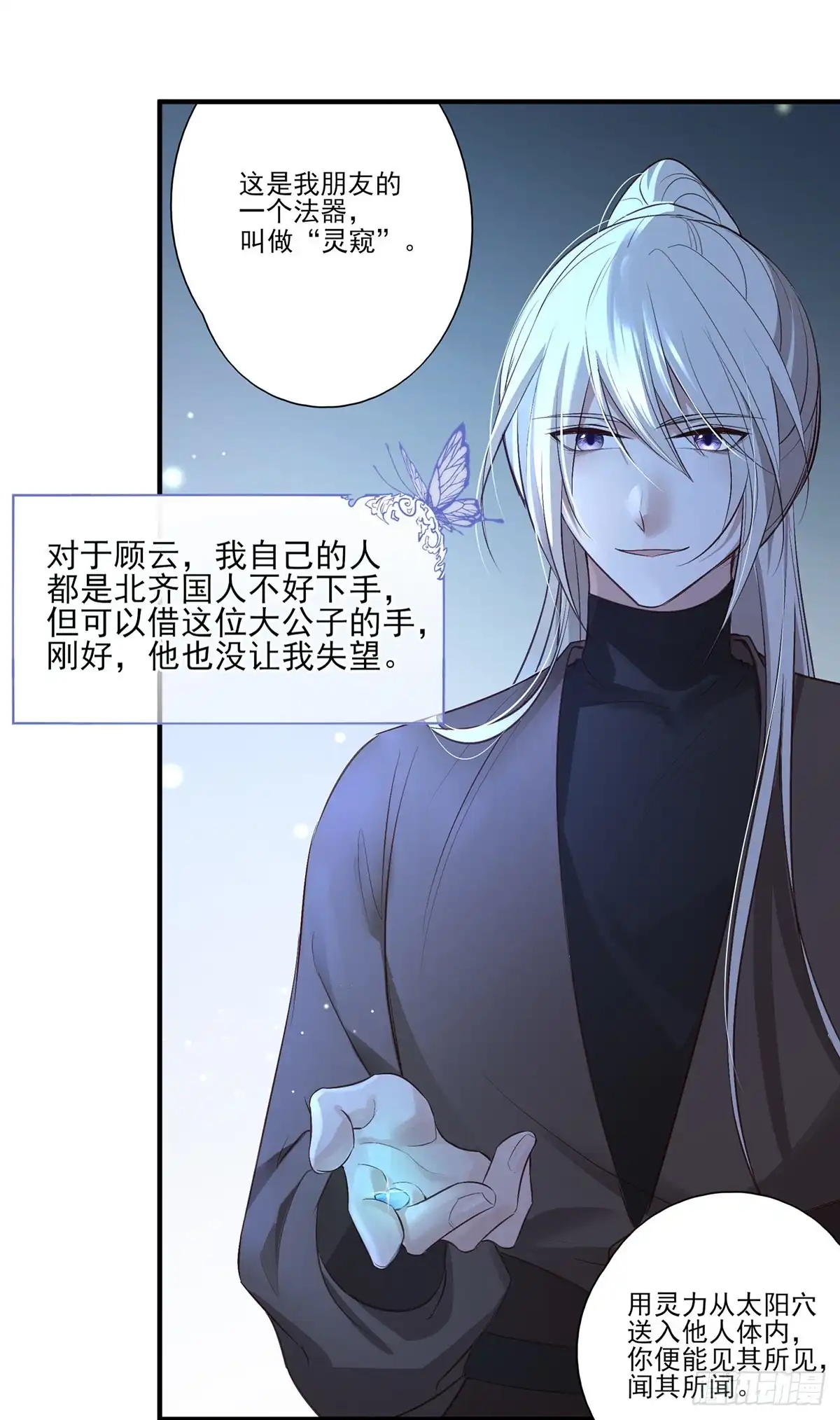 《烈火狂妃：兽性王爷硬要宠》搞婚礼搞婚礼，搞完婚礼搞宫变① 第30页