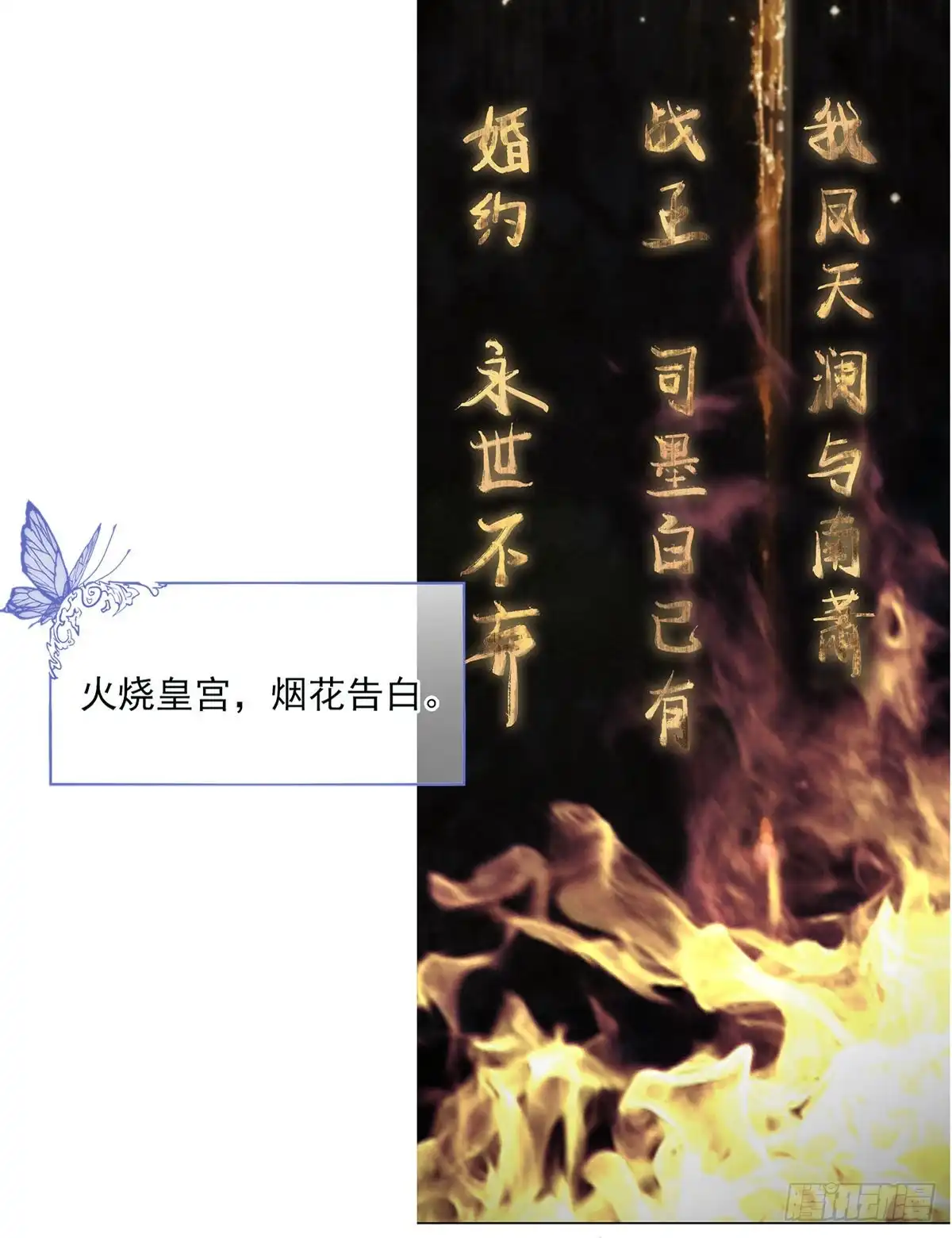 《烈火狂妃：兽性王爷硬要宠》搞婚礼搞婚礼，搞完婚礼搞宫变① 第33页