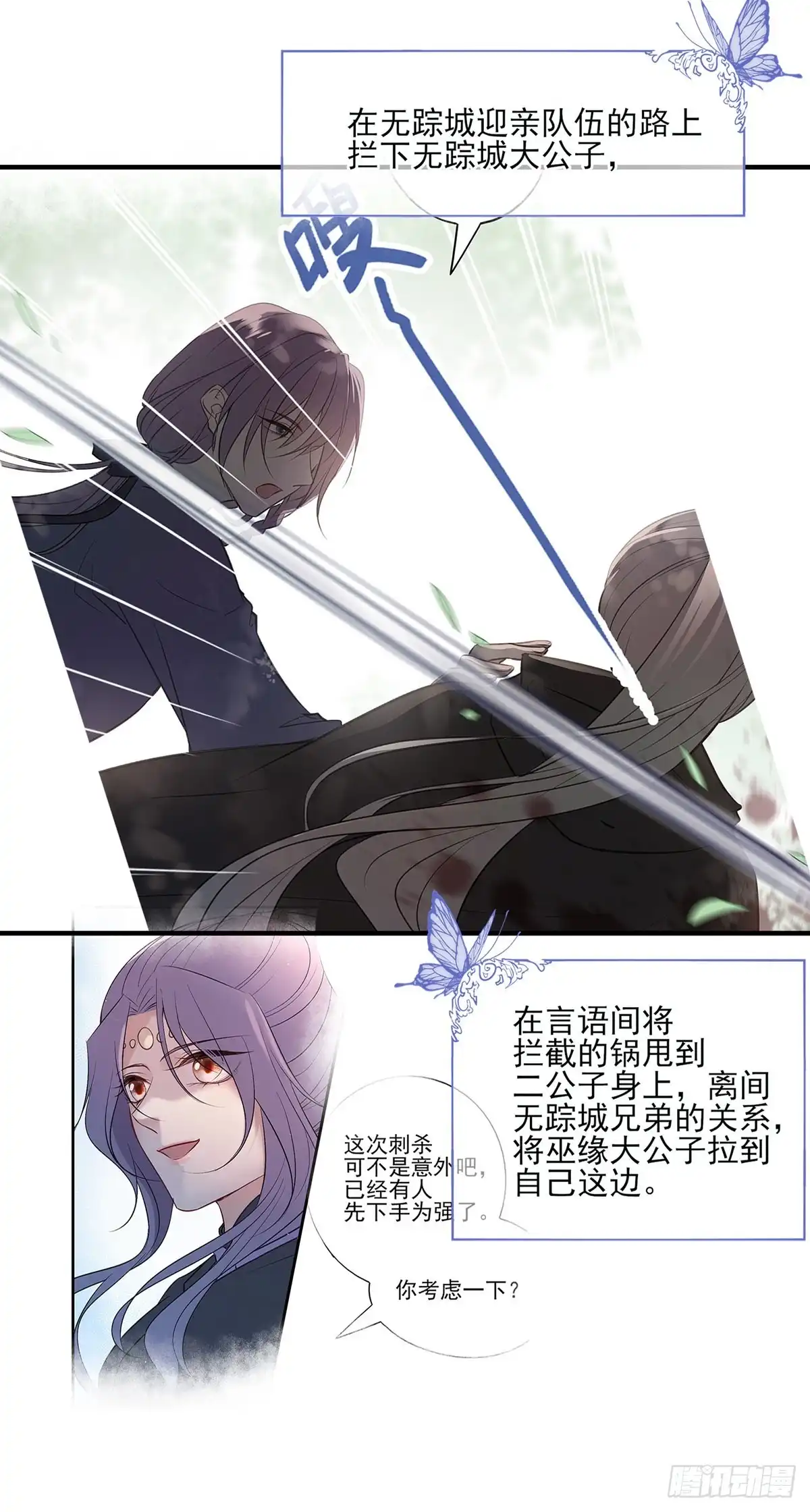 《烈火狂妃：兽性王爷硬要宠》搞婚礼搞婚礼，搞完婚礼搞宫变① 第29页