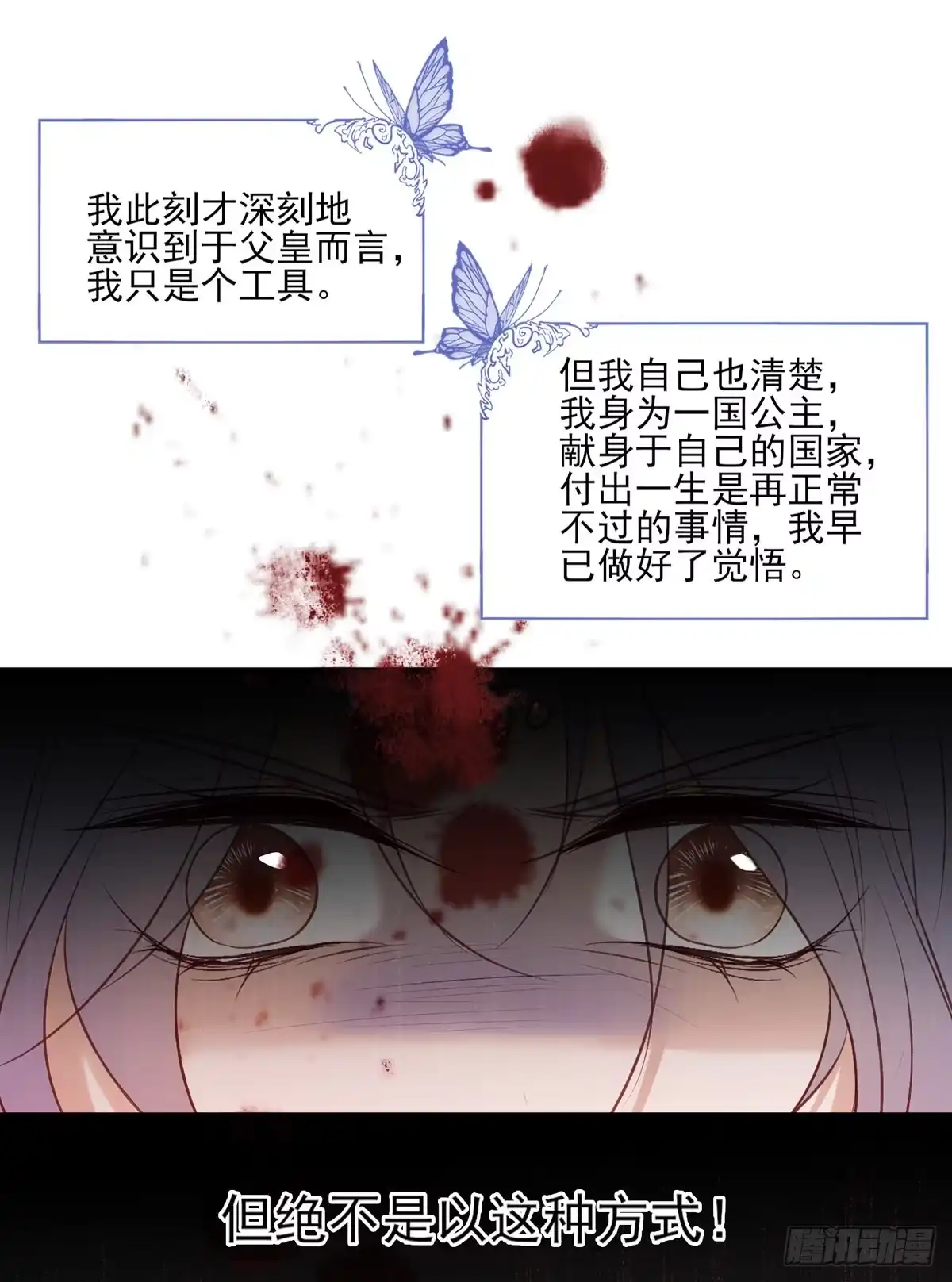 《烈火狂妃：兽性王爷硬要宠》搞婚礼搞婚礼，搞完婚礼搞宫变① 第26页