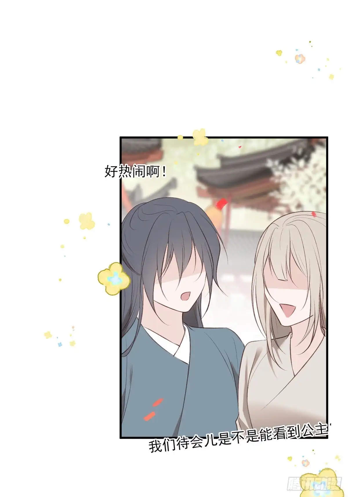 《烈火狂妃：兽性王爷硬要宠》搞婚礼搞婚礼，搞完婚礼搞宫变② 第28页