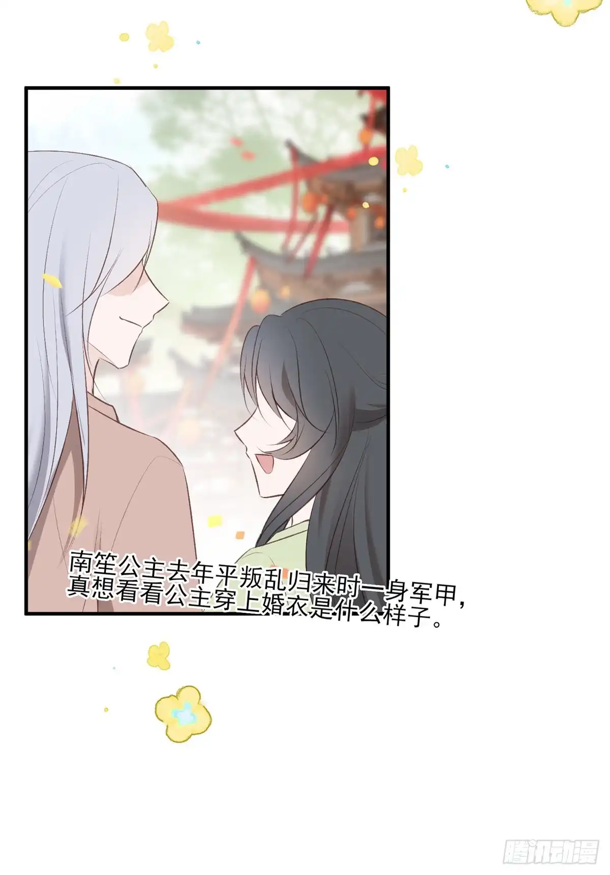 《烈火狂妃：兽性王爷硬要宠》搞婚礼搞婚礼，搞完婚礼搞宫变② 第29页
