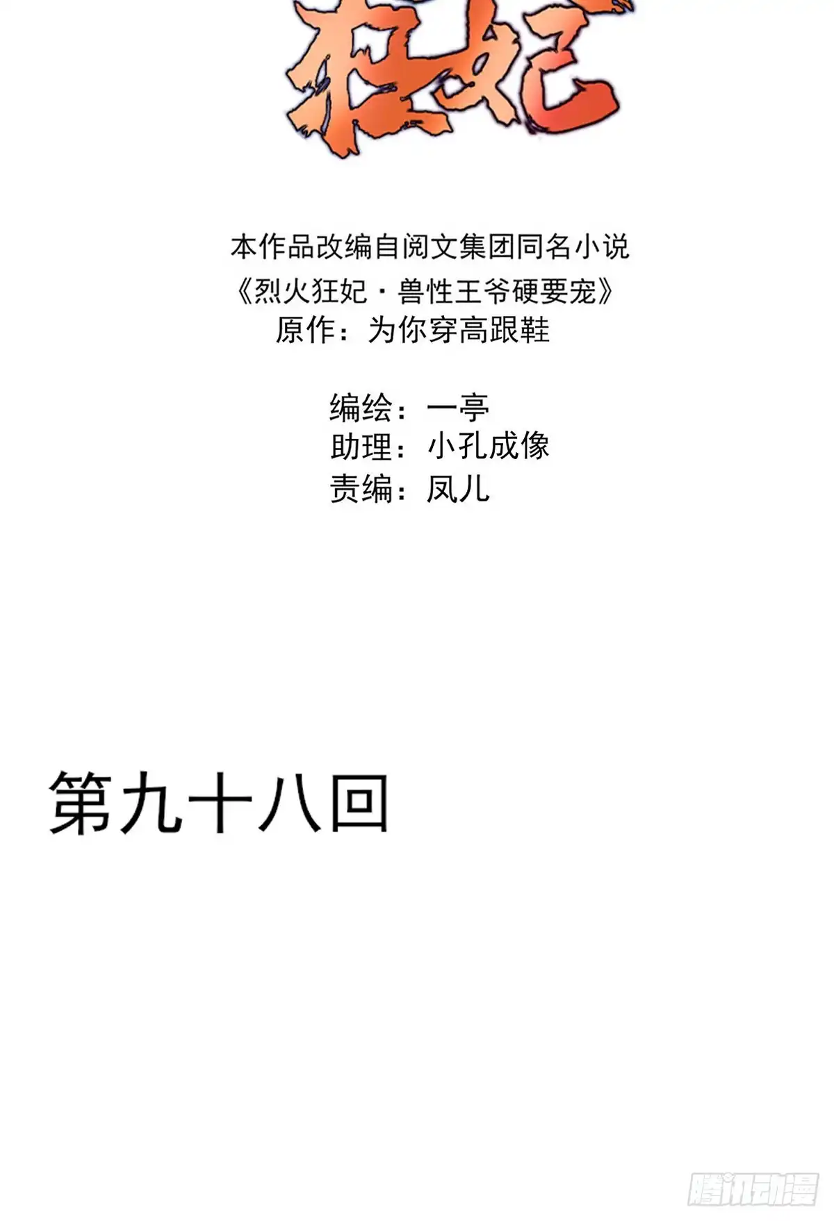 《烈火狂妃：兽性王爷硬要宠》搞婚礼搞婚礼，搞完婚礼搞宫变② 第3页