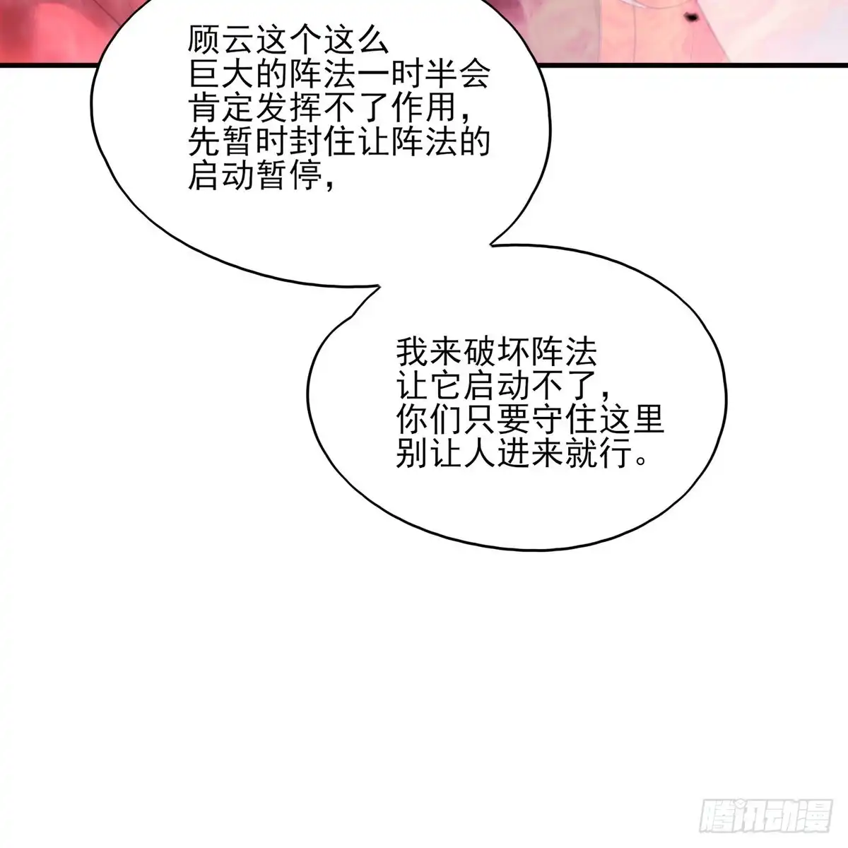 《烈火狂妃：兽性王爷硬要宠》搞婚礼搞婚礼，搞完婚礼搞宫变③ 第14页