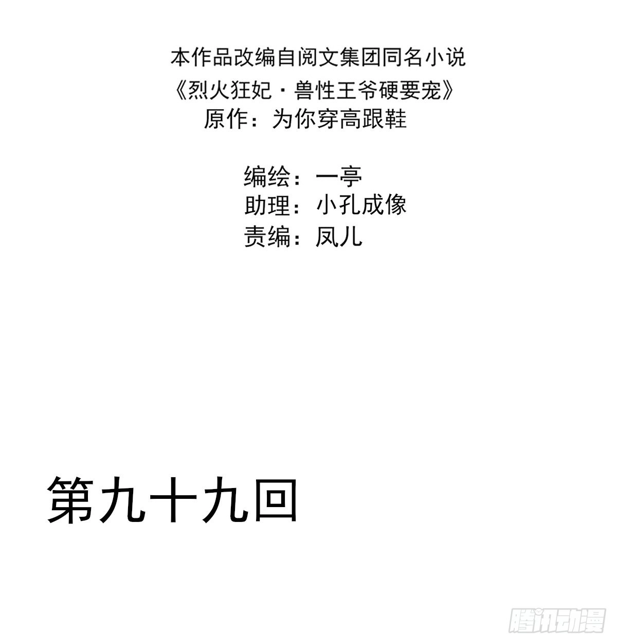 《烈火狂妃：兽性王爷硬要宠》搞婚礼搞婚礼，搞完婚礼搞宫变③ 第3页