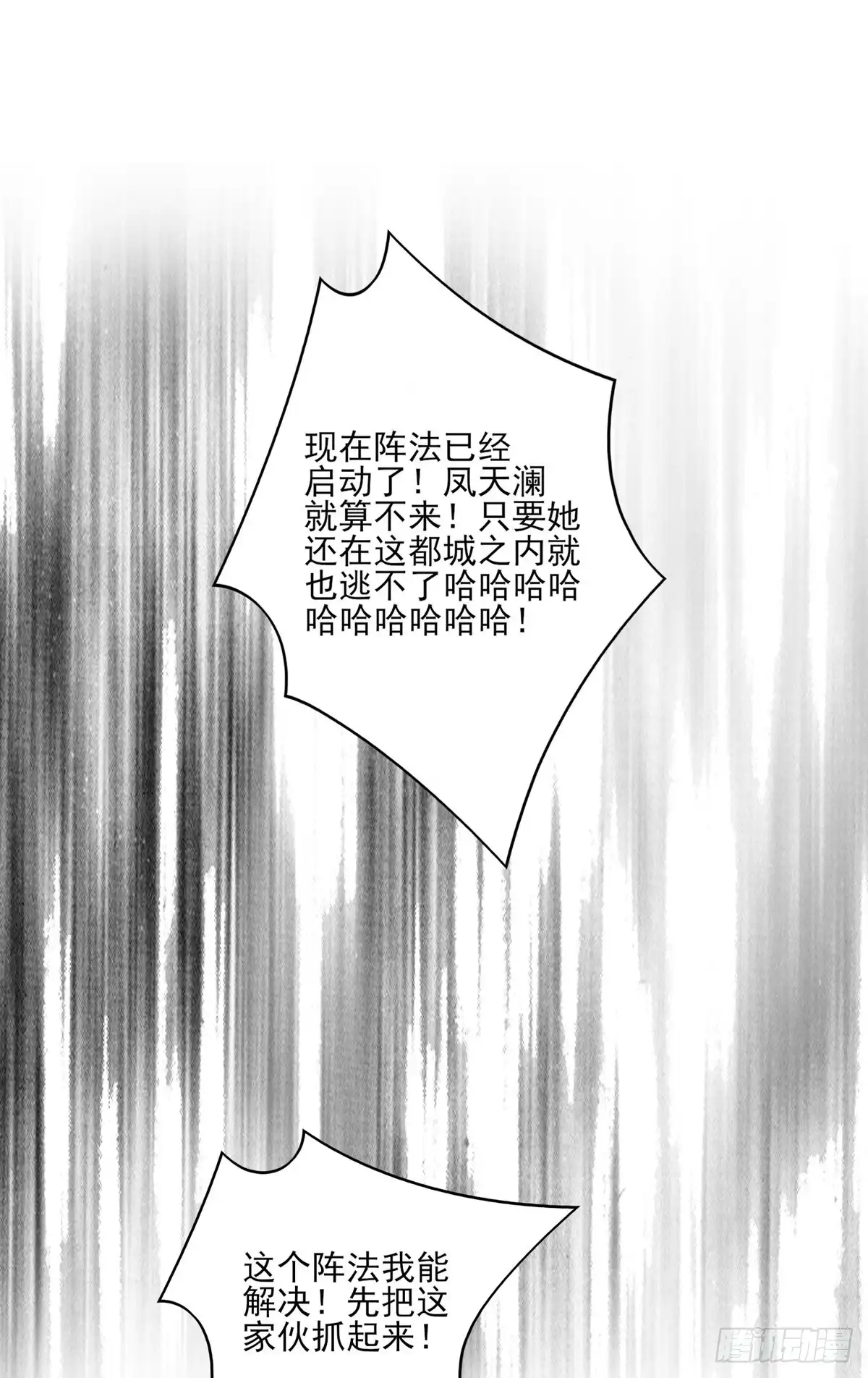 《烈火狂妃：兽性王爷硬要宠》搞婚礼搞婚礼，搞完婚礼搞宫变③ 第4页