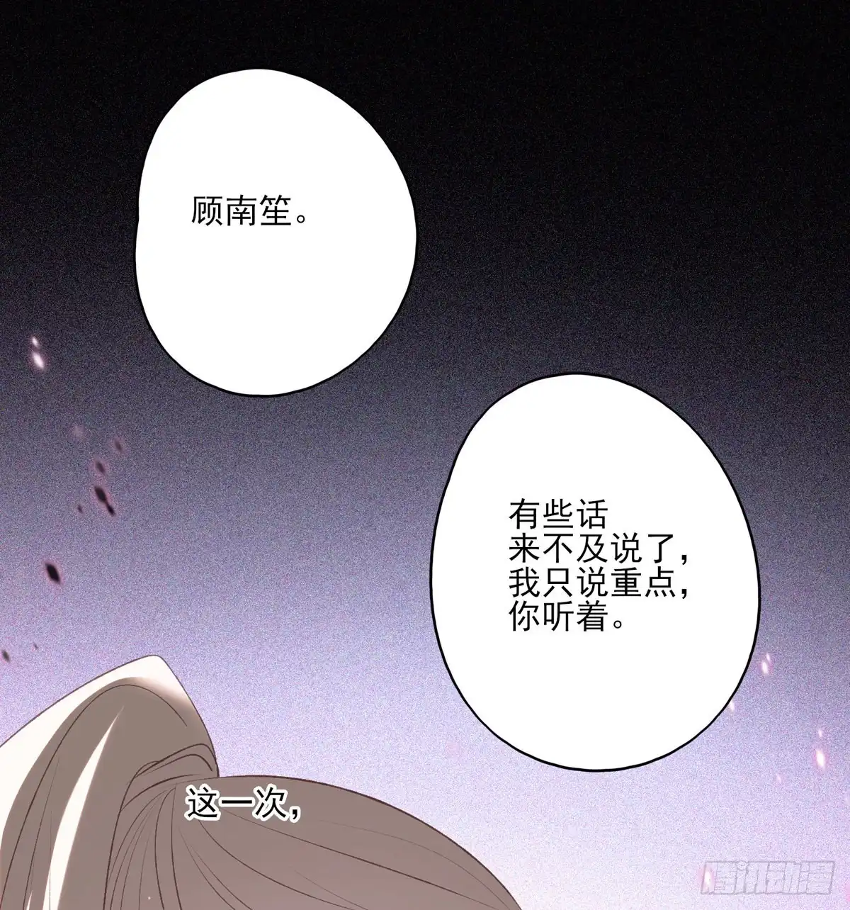 《烈火狂妃：兽性王爷硬要宠》搞婚礼搞婚礼，搞完婚礼搞宫变③ 第45页