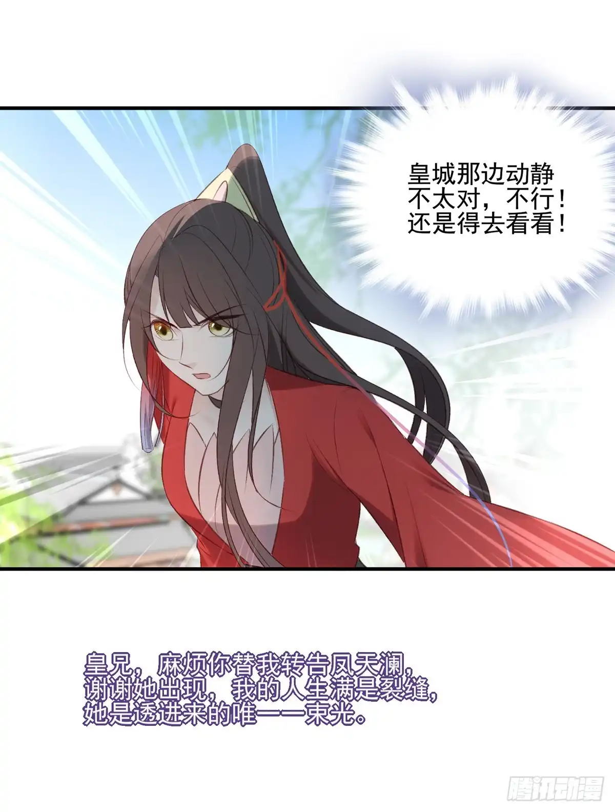《烈火狂妃：兽性王爷硬要宠》搞婚礼搞婚礼，搞完婚礼搞宫变③ 第25页