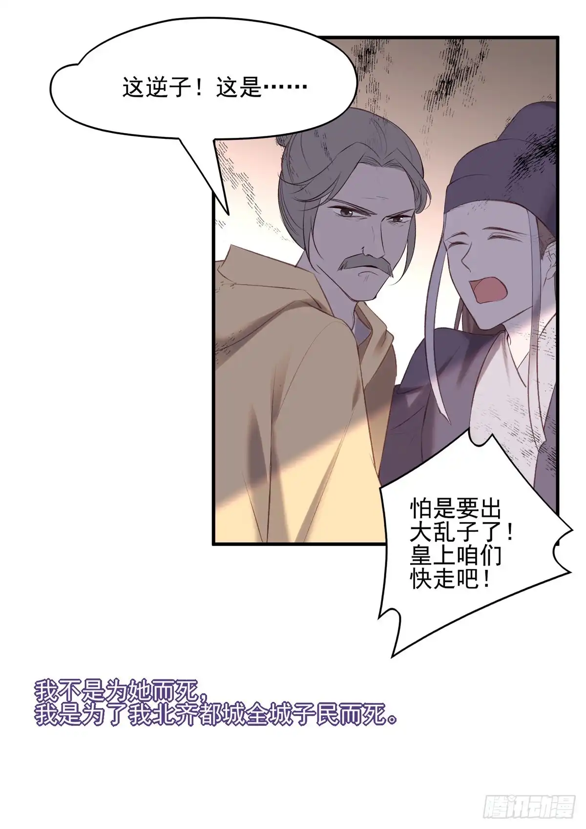 《烈火狂妃：兽性王爷硬要宠》搞婚礼搞婚礼，搞完婚礼搞宫变③ 第26页