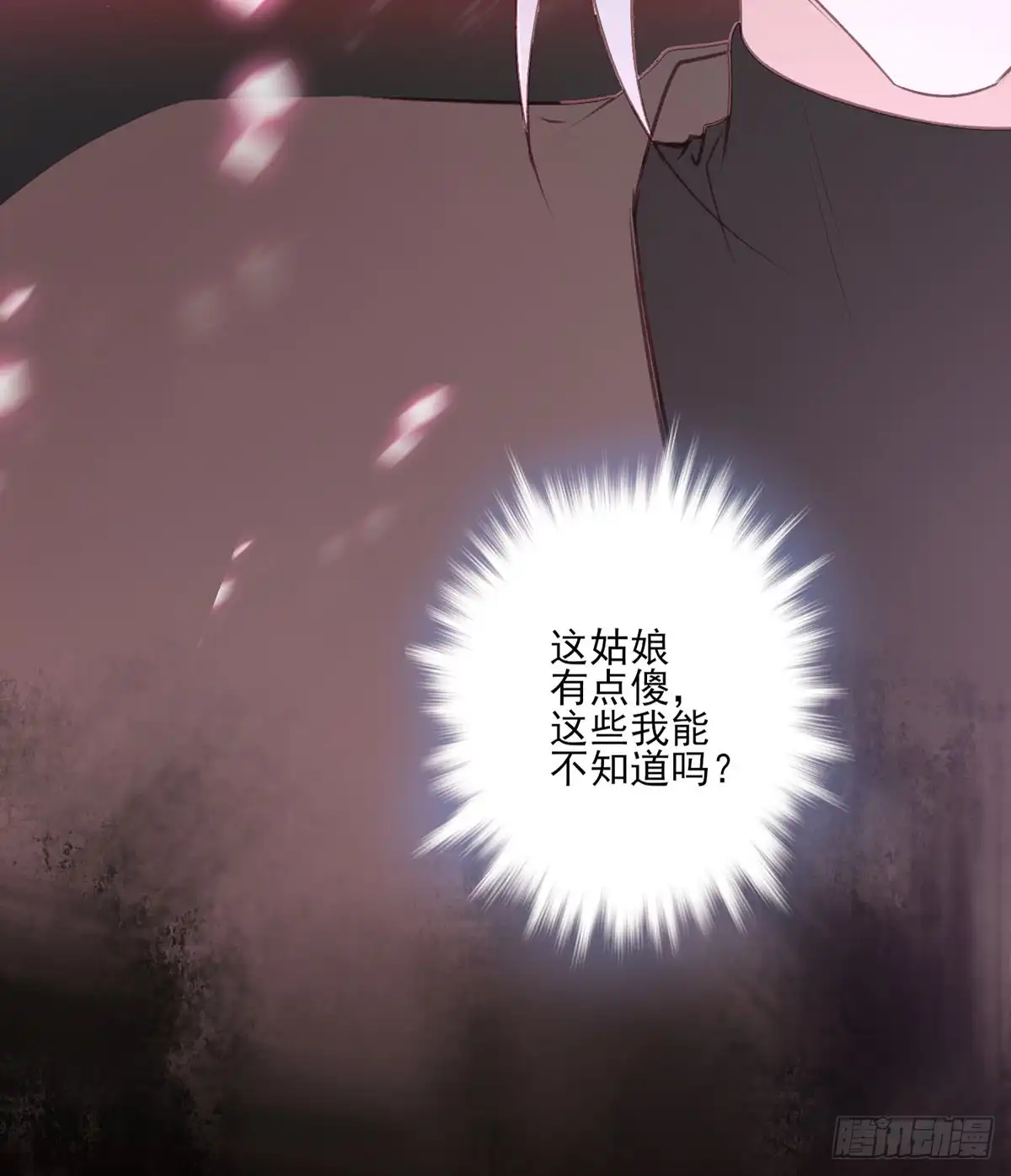 《烈火狂妃：兽性王爷硬要宠》搞婚礼搞婚礼，搞完婚礼搞宫变③ 第41页