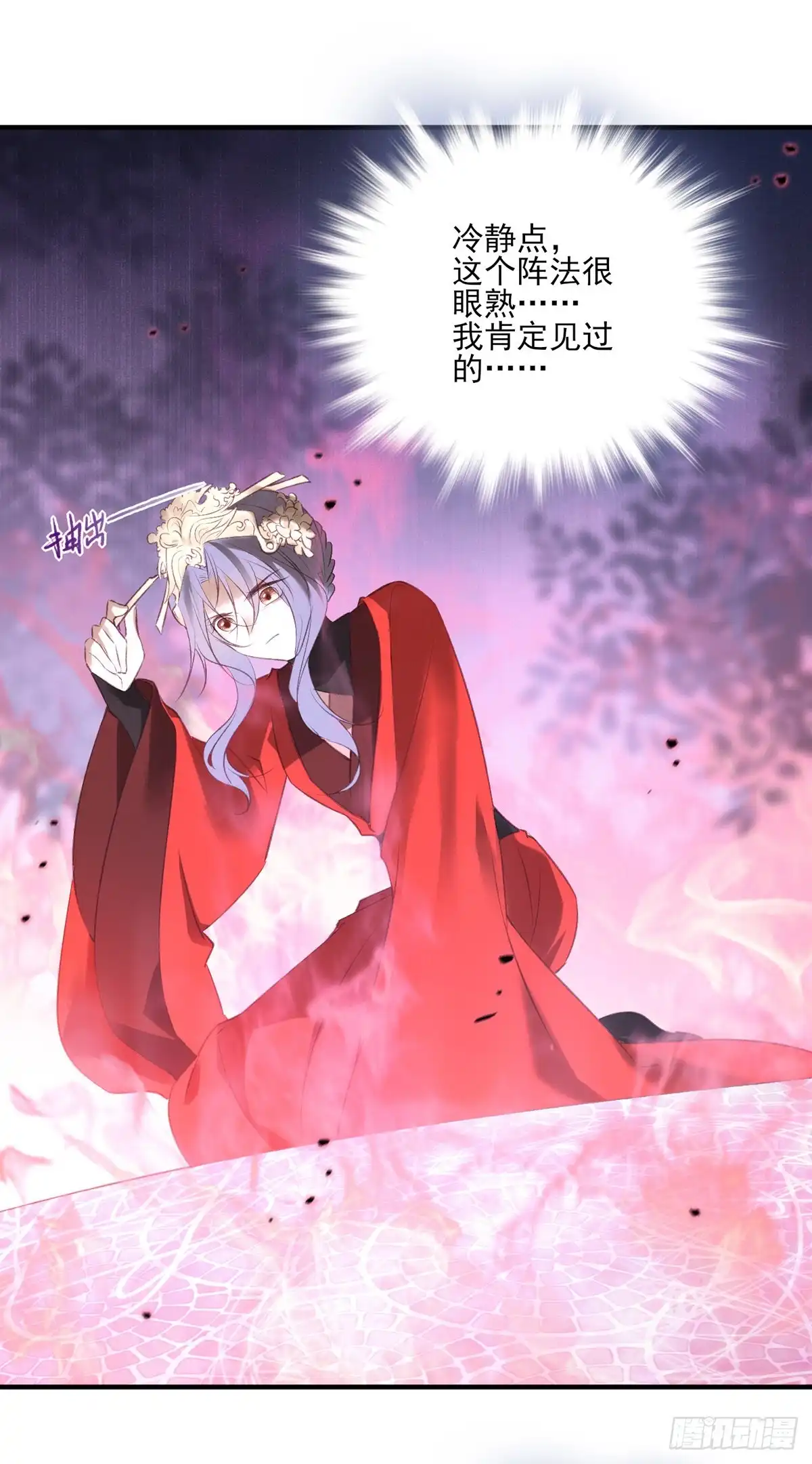 《烈火狂妃：兽性王爷硬要宠》搞婚礼搞婚礼，搞完婚礼搞宫变③ 第8页
