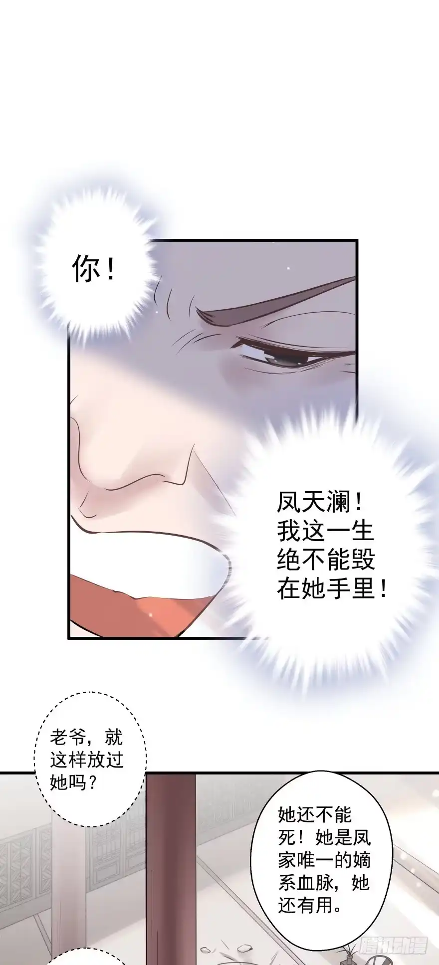 《烈火狂妃：兽性王爷硬要宠》你们不要再打啦~~ 第36页