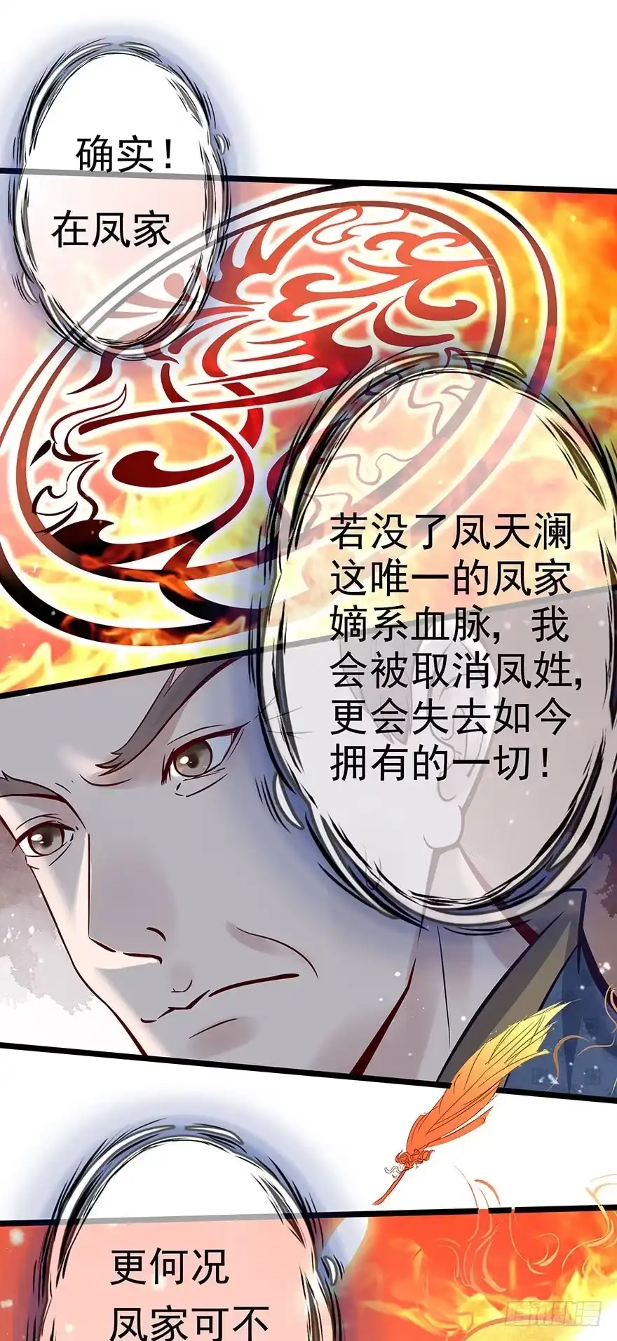 《烈火狂妃：兽性王爷硬要宠》你们不要再打啦~~ 第30页