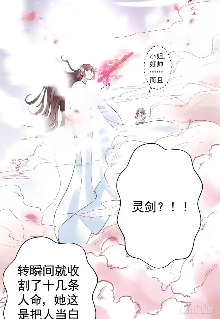 《烈火狂妃：兽性王爷硬要宠》你们不要再打啦~~ 第16页