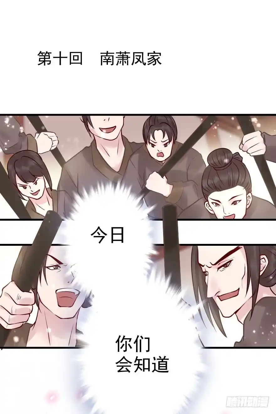 《烈火狂妃：兽性王爷硬要宠》你们不要再打啦~~ 第1页