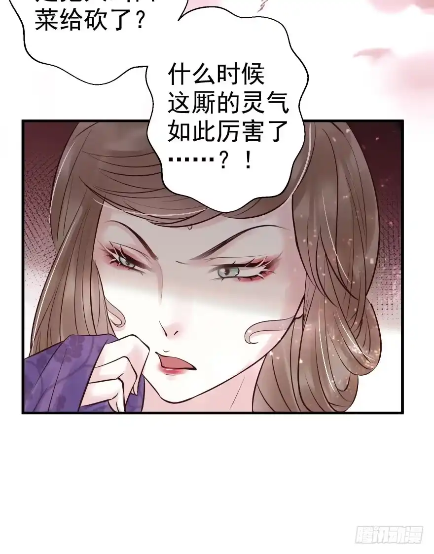 《烈火狂妃：兽性王爷硬要宠》你们不要再打啦~~ 第17页