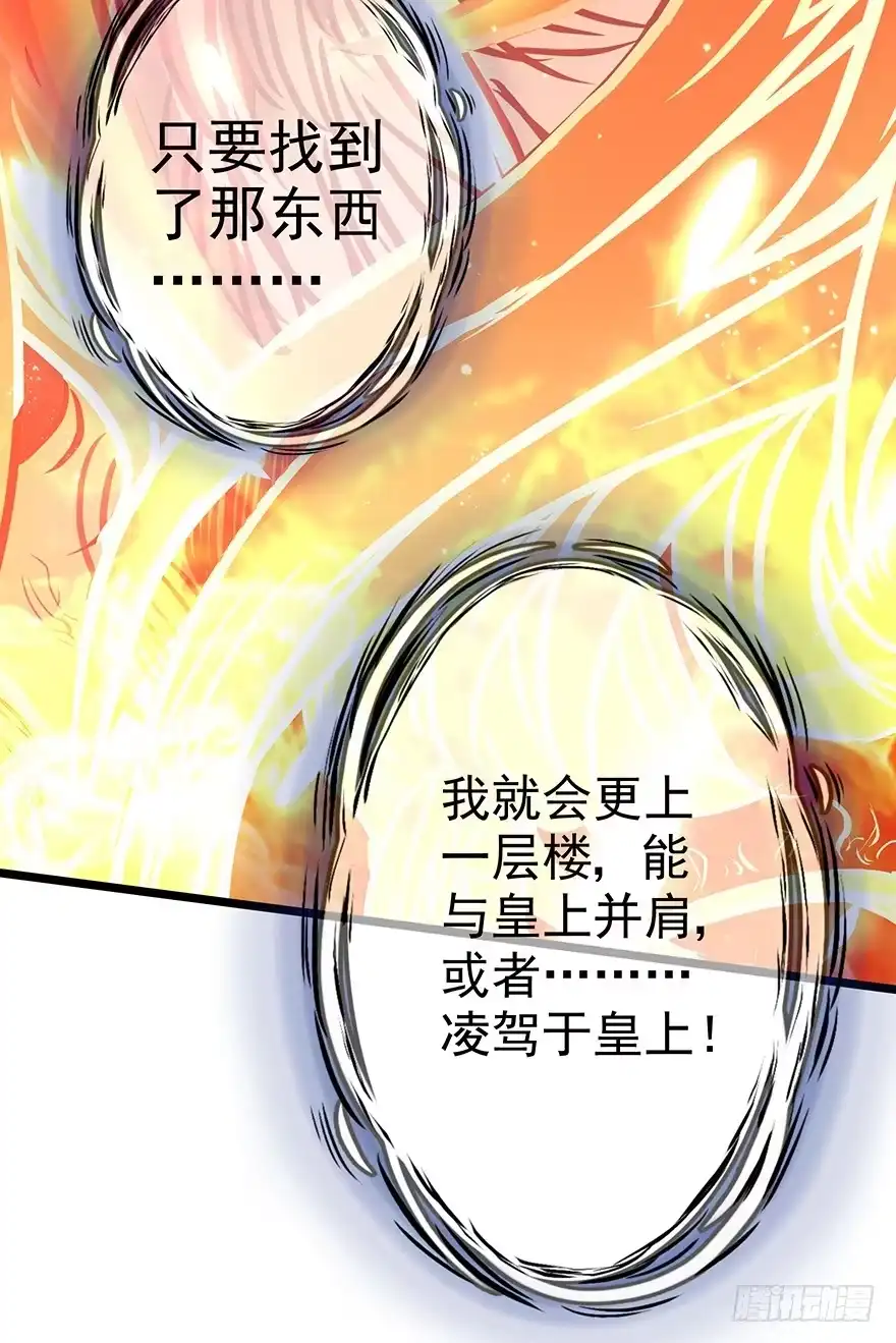 《烈火狂妃：兽性王爷硬要宠》你们不要再打啦~~ 第32页