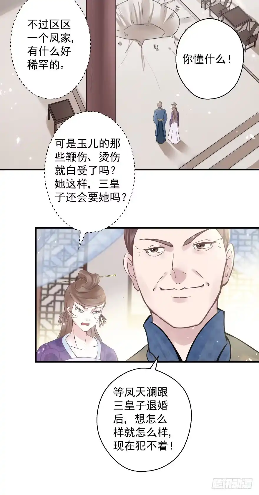 《烈火狂妃：兽性王爷硬要宠》你们不要再打啦~~ 第37页
