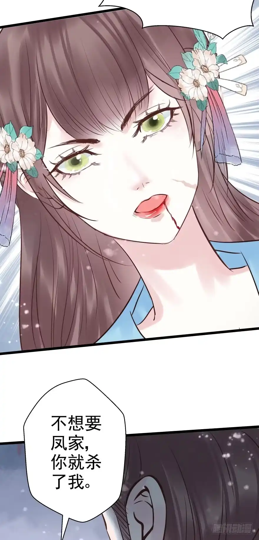 《烈火狂妃：兽性王爷硬要宠》你们不要再打啦~~ 第39页