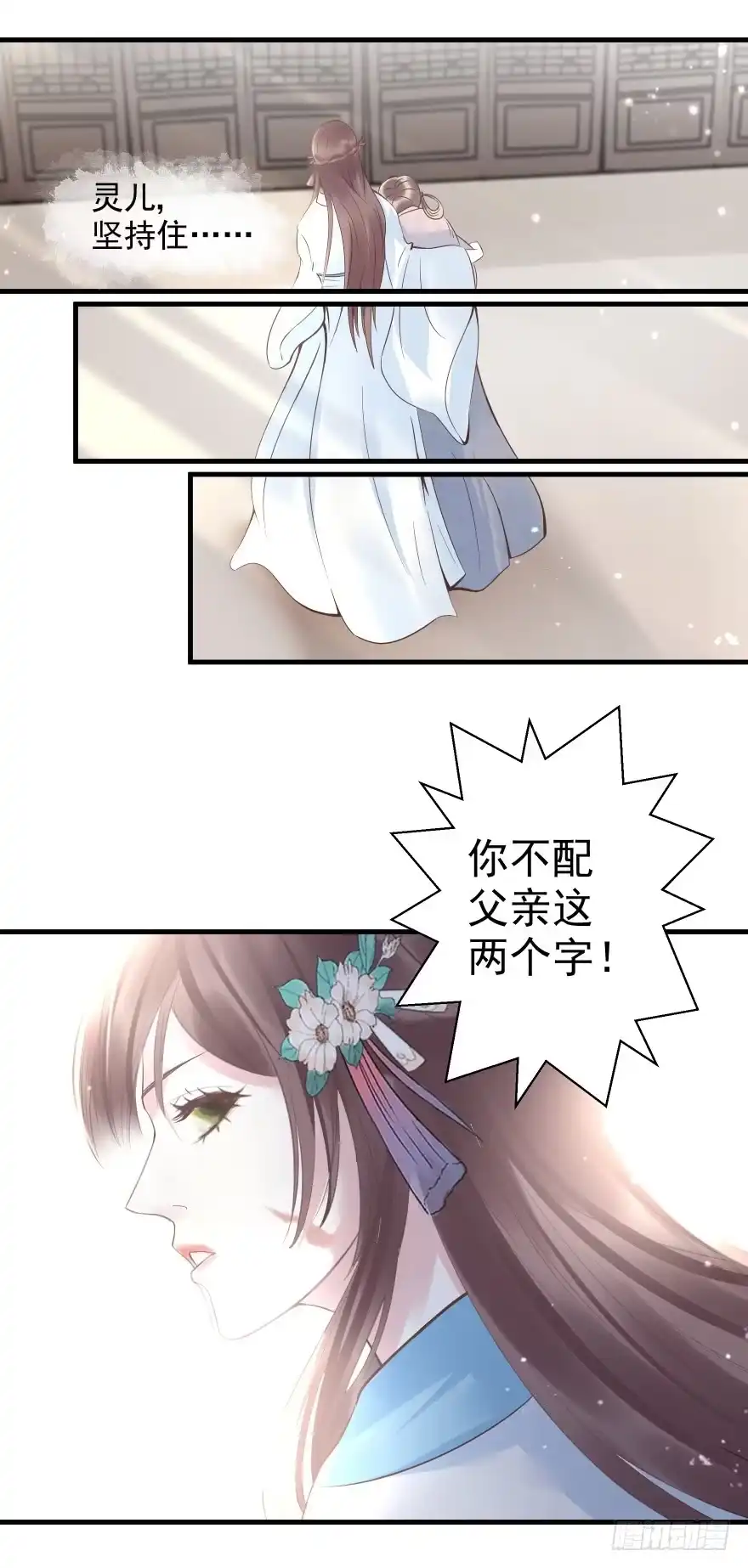 《烈火狂妃：兽性王爷硬要宠》你们不要再打啦~~ 第40页