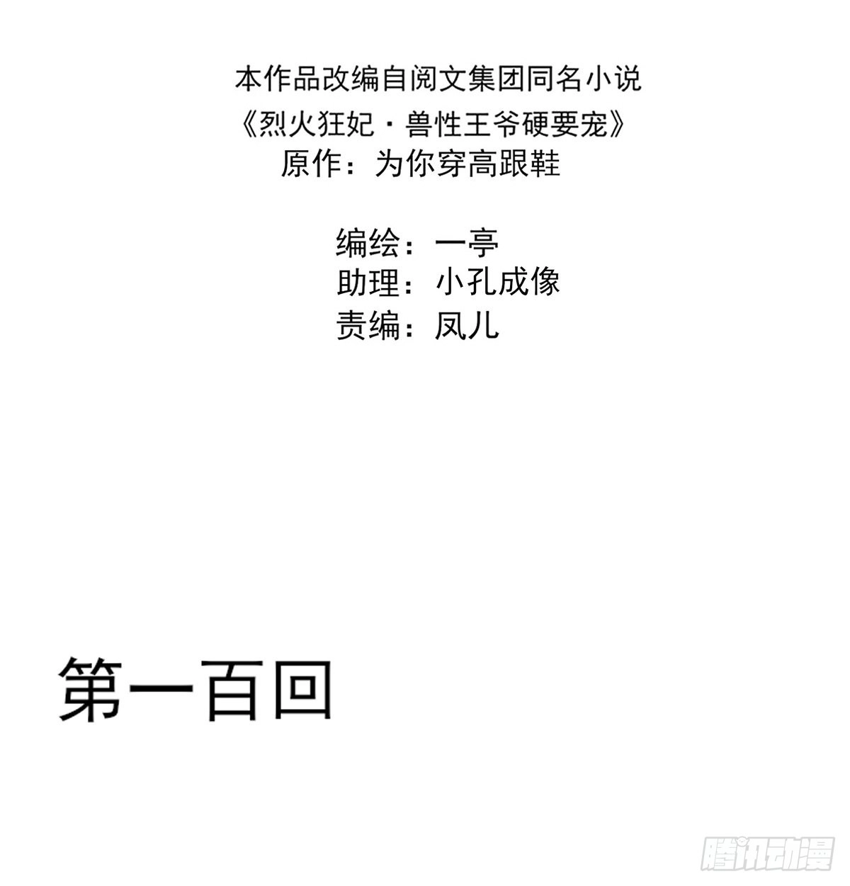 《烈火狂妃：兽性王爷硬要宠》搞婚礼搞婚礼，搞完婚礼搞宫变④ 第3页
