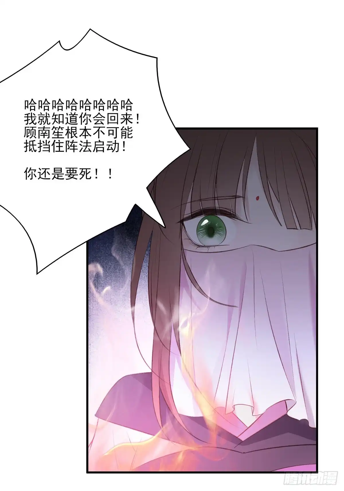 《烈火狂妃：兽性王爷硬要宠》搞婚礼搞婚礼，搞完婚礼搞宫变④ 第11页