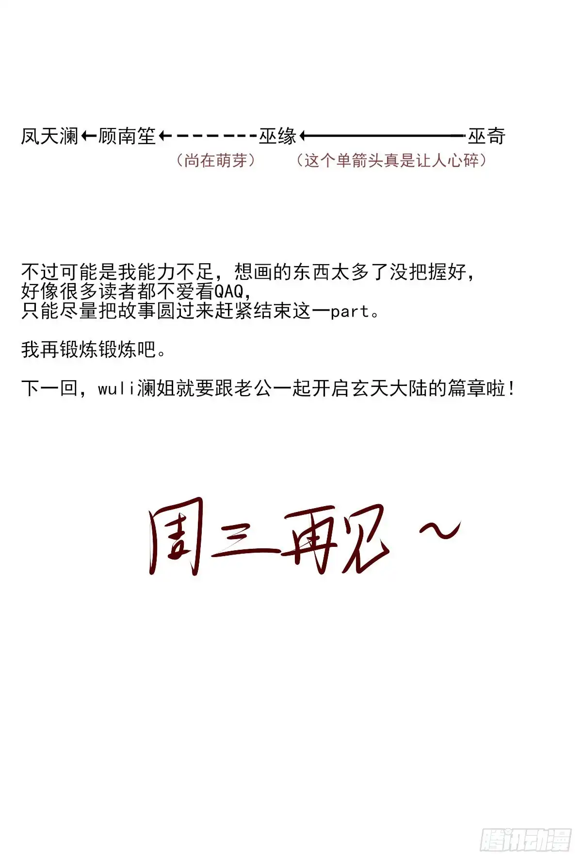 《烈火狂妃：兽性王爷硬要宠》巫缘和巫奇 第88页