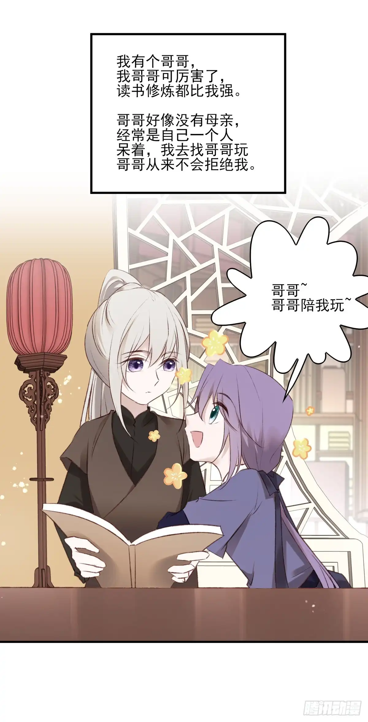 《烈火狂妃：兽性王爷硬要宠》巫缘和巫奇 第8页