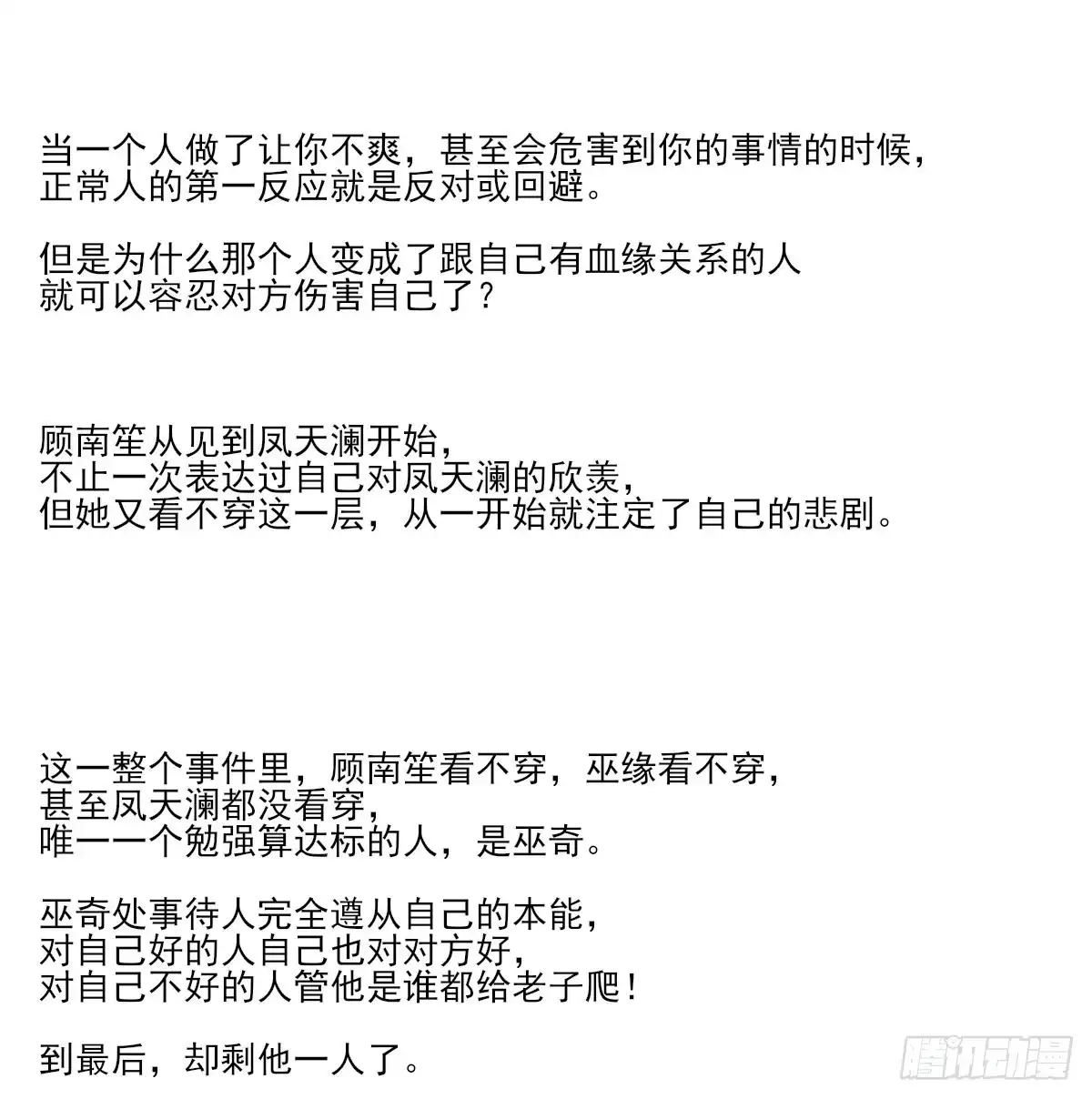 《烈火狂妃：兽性王爷硬要宠》巫缘和巫奇 第87页