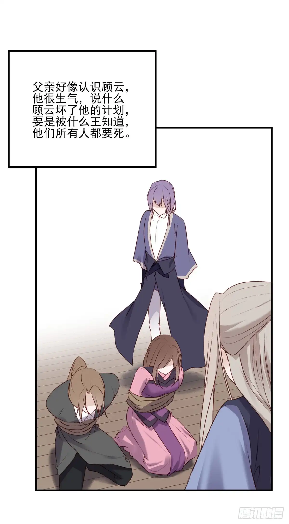 《烈火狂妃：兽性王爷硬要宠》巫缘和巫奇 第63页