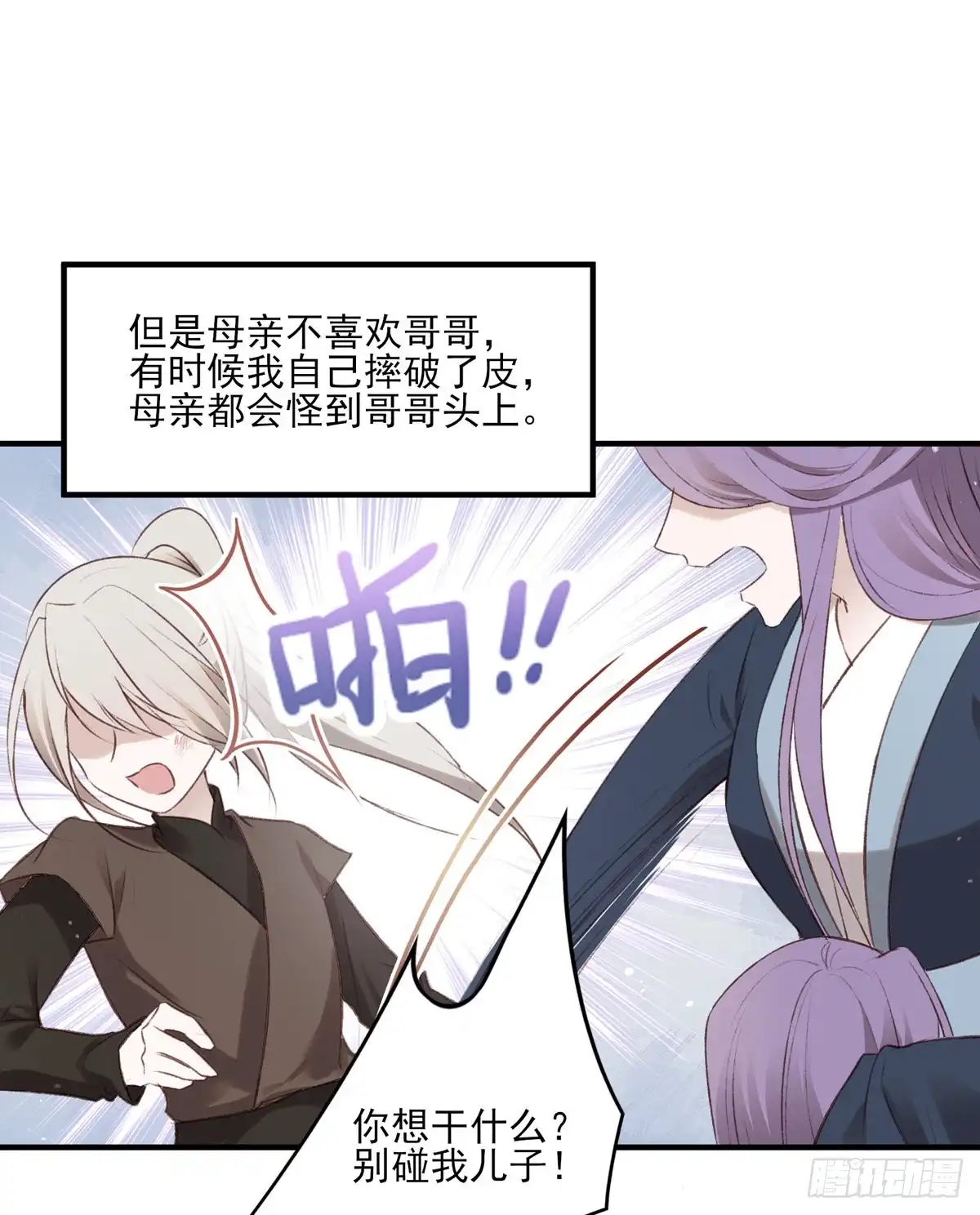 《烈火狂妃：兽性王爷硬要宠》巫缘和巫奇 第9页