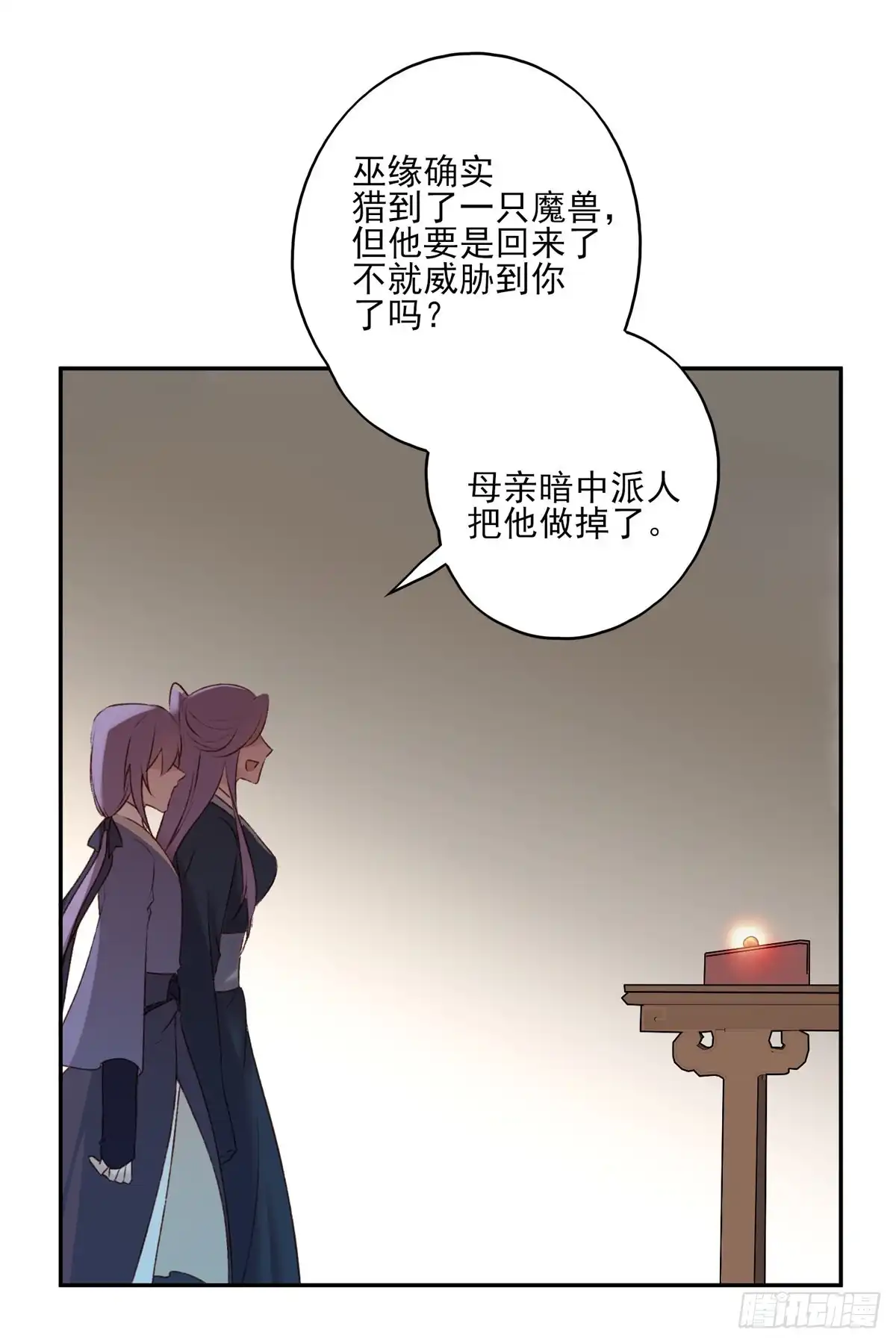 《烈火狂妃：兽性王爷硬要宠》巫缘和巫奇 第25页