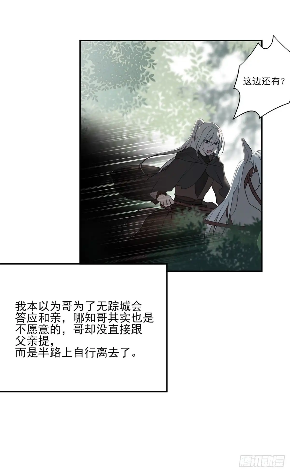 《烈火狂妃：兽性王爷硬要宠》巫缘和巫奇 第46页
