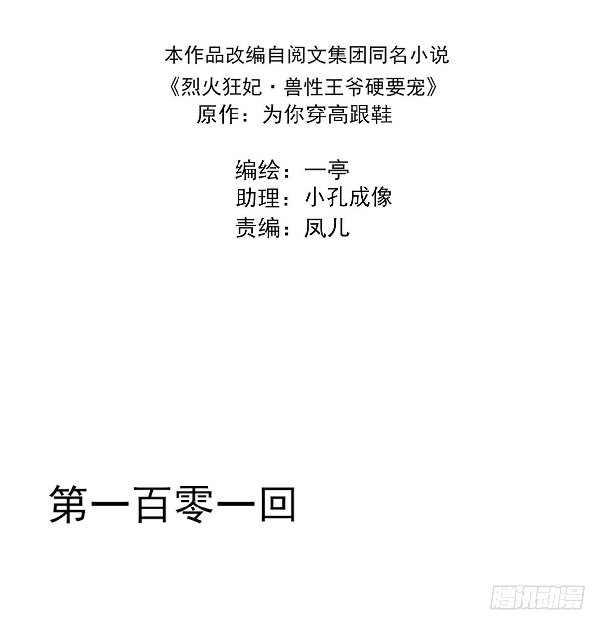 《烈火狂妃：兽性王爷硬要宠》巫缘和巫奇 第3页