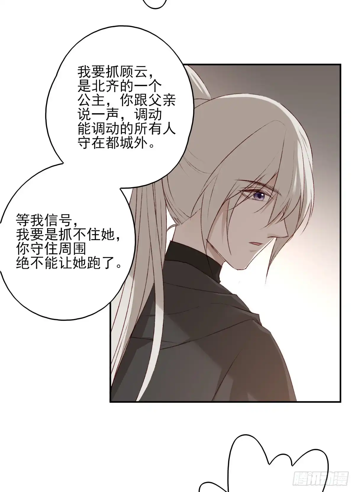 《烈火狂妃：兽性王爷硬要宠》巫缘和巫奇 第55页