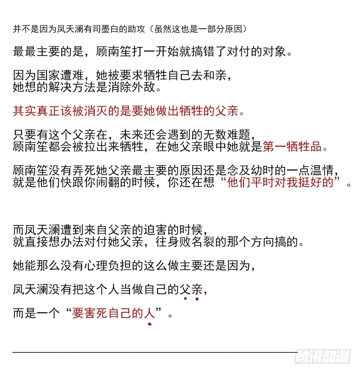 《烈火狂妃：兽性王爷硬要宠》巫缘和巫奇 第86页