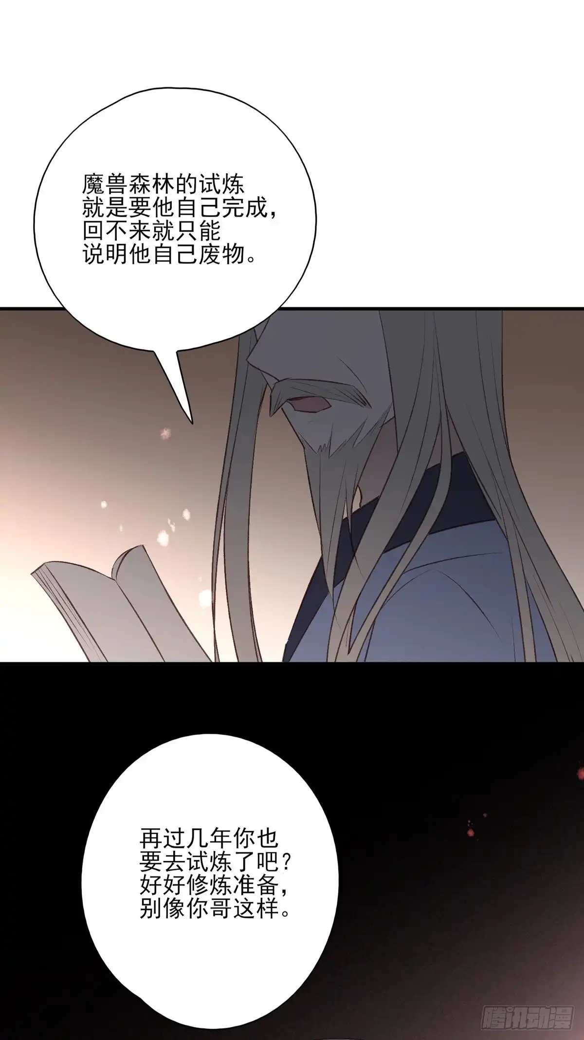 《烈火狂妃：兽性王爷硬要宠》巫缘和巫奇 第19页