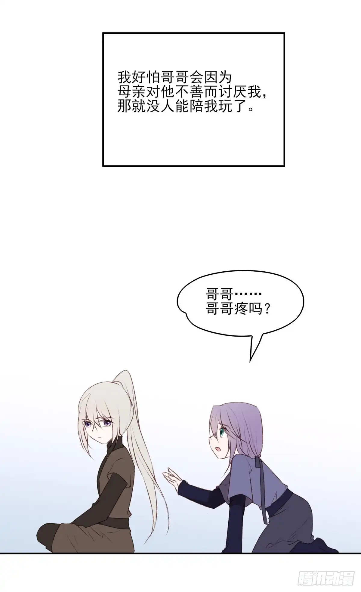 《烈火狂妃：兽性王爷硬要宠》巫缘和巫奇 第14页
