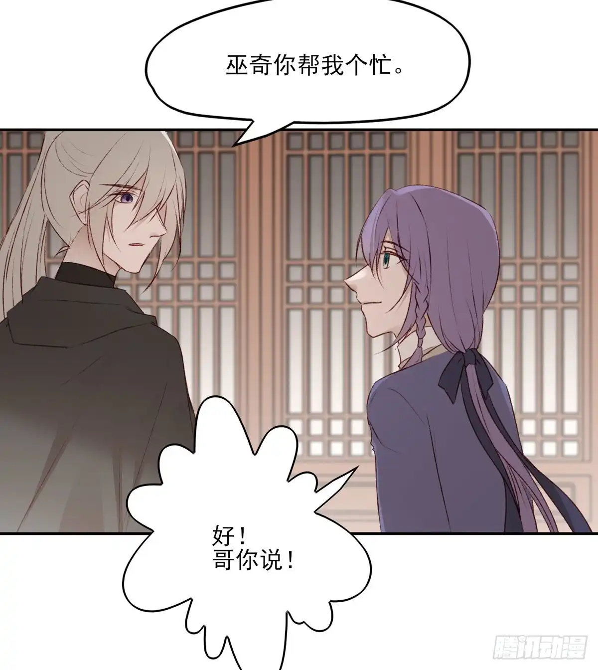 《烈火狂妃：兽性王爷硬要宠》巫缘和巫奇 第54页