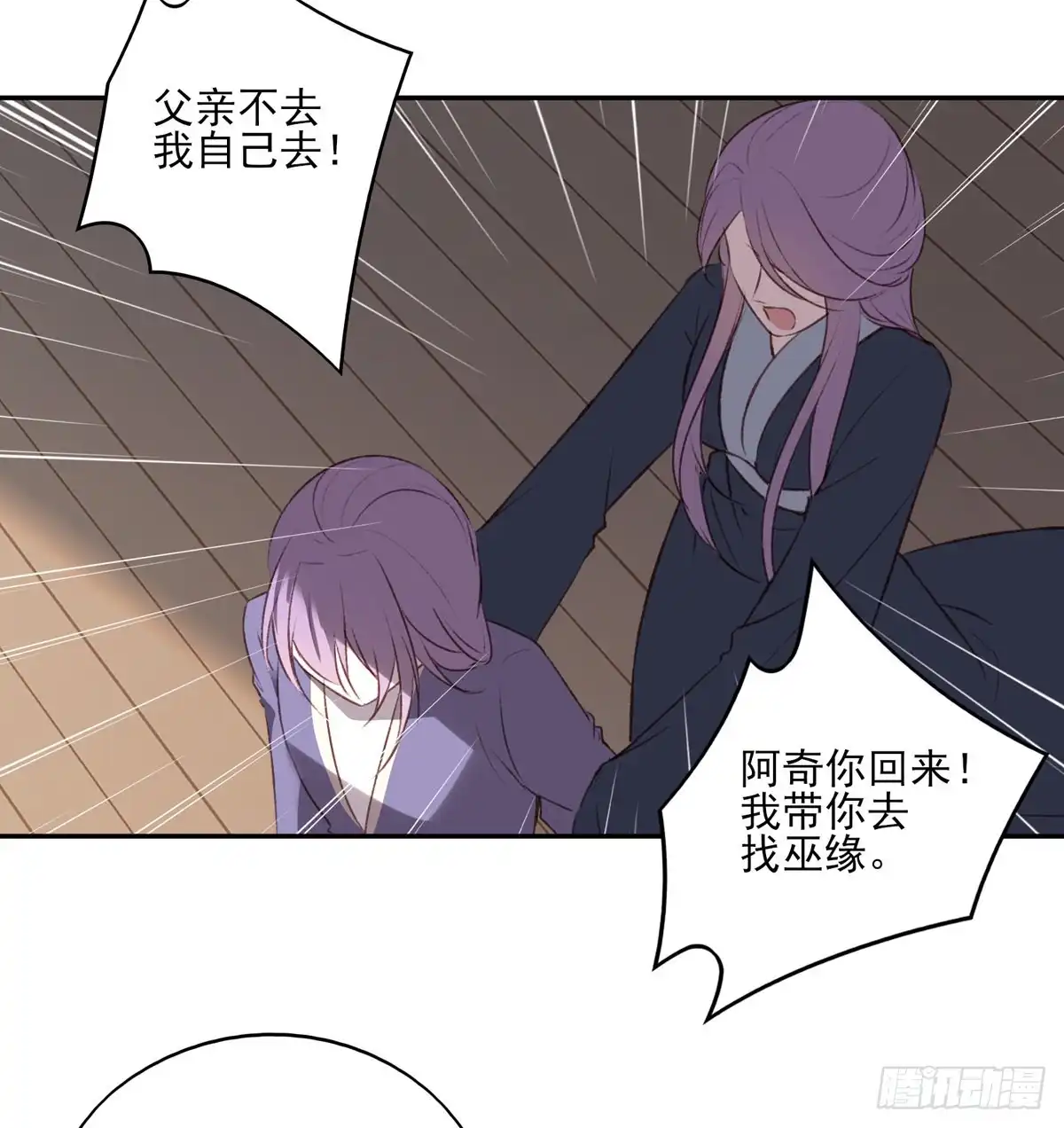《烈火狂妃：兽性王爷硬要宠》巫缘和巫奇 第22页