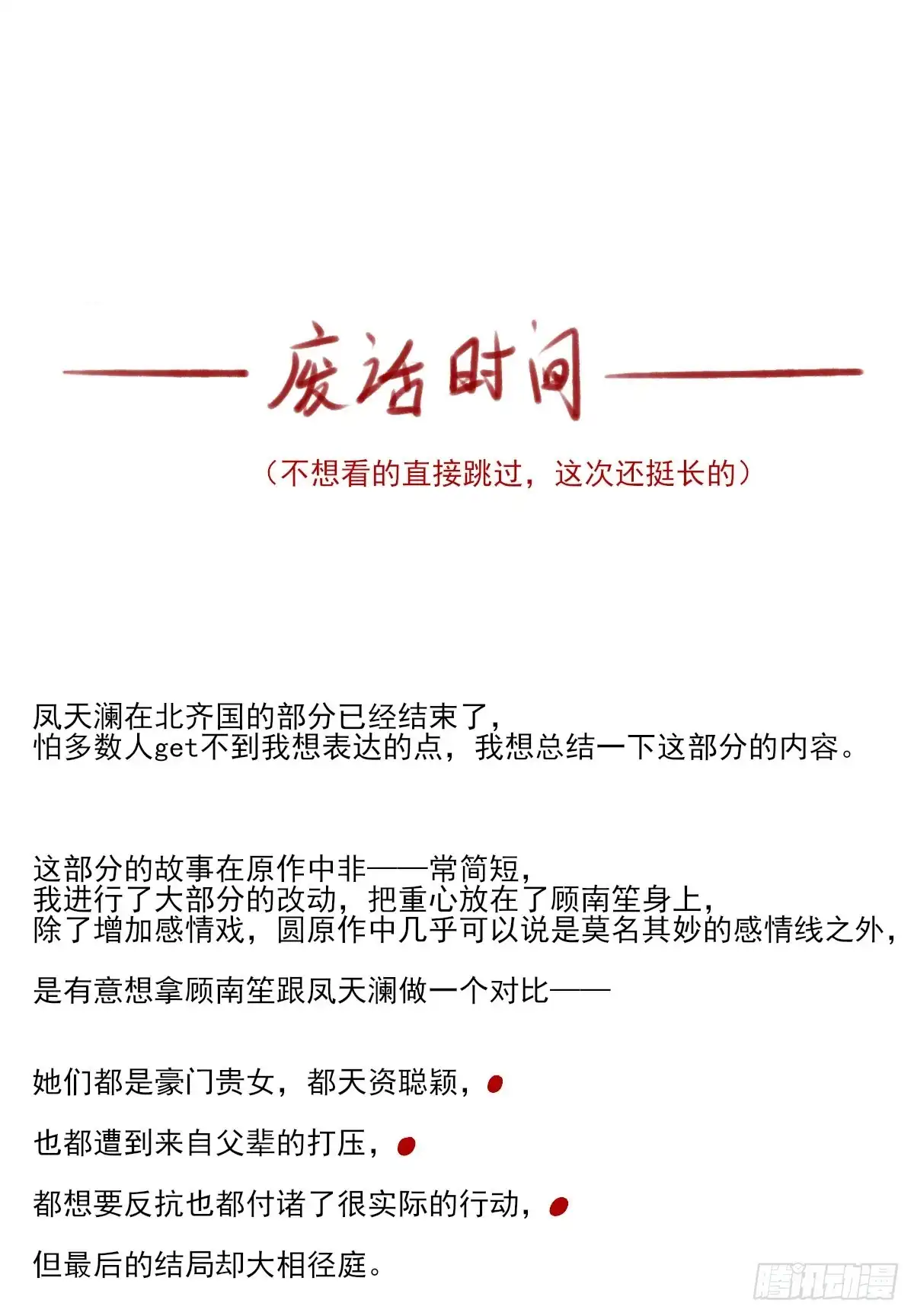 《烈火狂妃：兽性王爷硬要宠》巫缘和巫奇 第85页